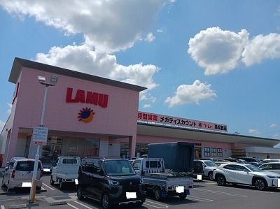 スーパー　ラ・ムー高松西店さん（スーパー）まで1200m