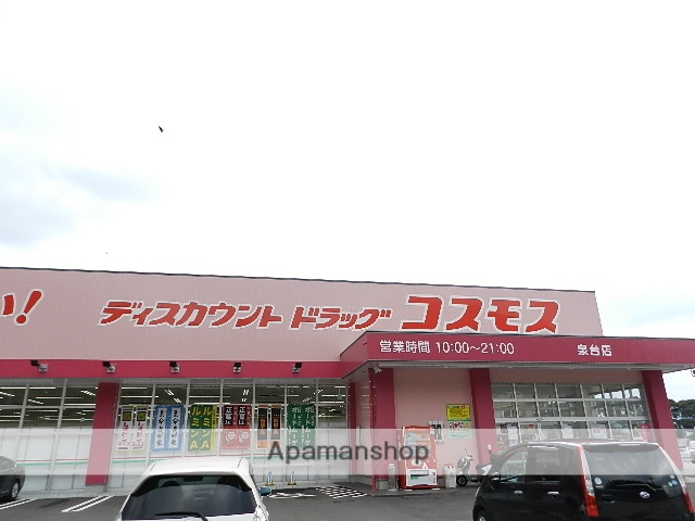 ドラックストア　ディスカウントドラッグコスモス泉台店（ドラッグストア）まで174m
