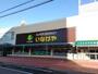 スーパー　いなげや　浦和ときわ店（スーパー）まで700m