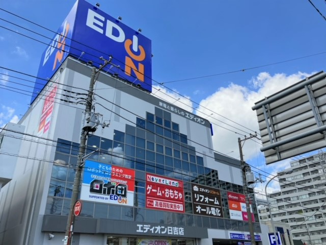 その他　エディオン日吉店（その他）まで462m