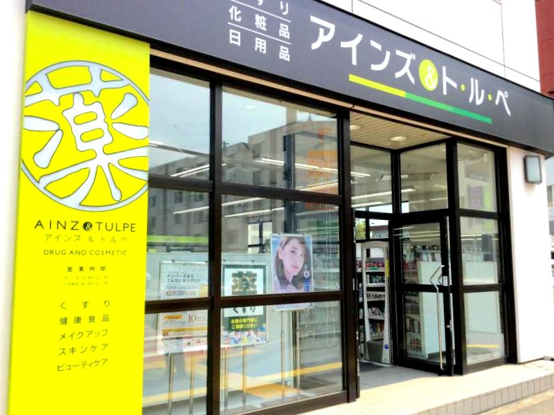 ドラックストア　アインズ＆トルペ月寒中央店（ドラッグストア）まで284m