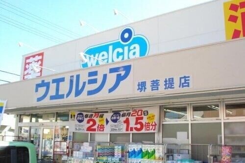 ドラックストア　ウエルシア堺菩提店（ドラッグストア）まで676m