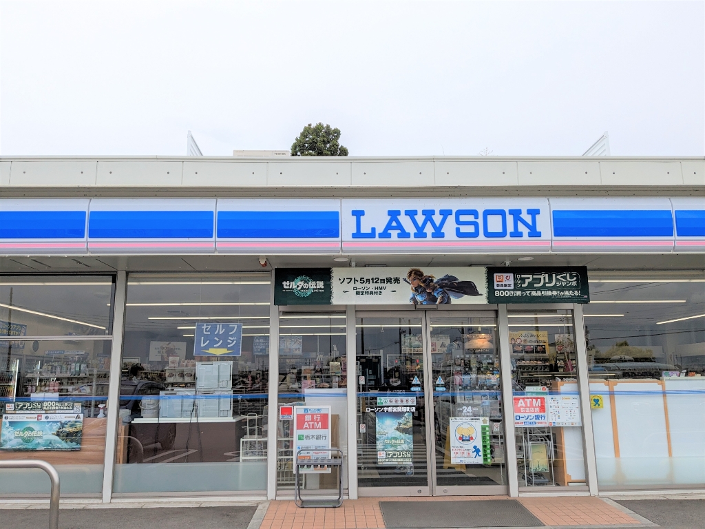 コンビニ　ローソン 宇都宮中戸祭店（コンビニ）まで97m