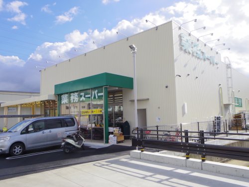 スーパー　業務スーパー奈良中央卸売市場前店（スーパー）まで683m