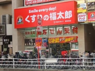 ドラックストア　くすりの福太郎前原店（ドラッグストア）まで710m
