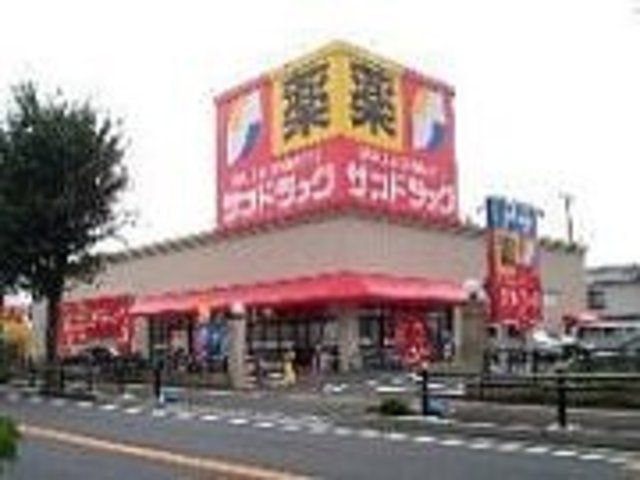 ドラックストア　サンドラッグ東大和立野店（ドラッグストア）まで380m
