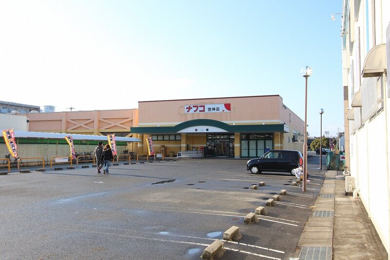 スーパー　ナフコ不二屋宝神店（スーパー）まで1205m