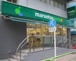 スーパー　マルエツプチ 神田神保町二丁目店（スーパー）まで955m