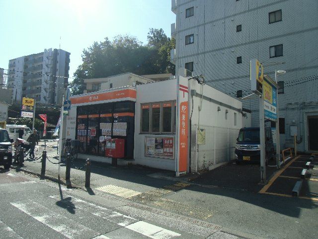 郵便局　横須賀汐入郵便局（郵便局）まで836m