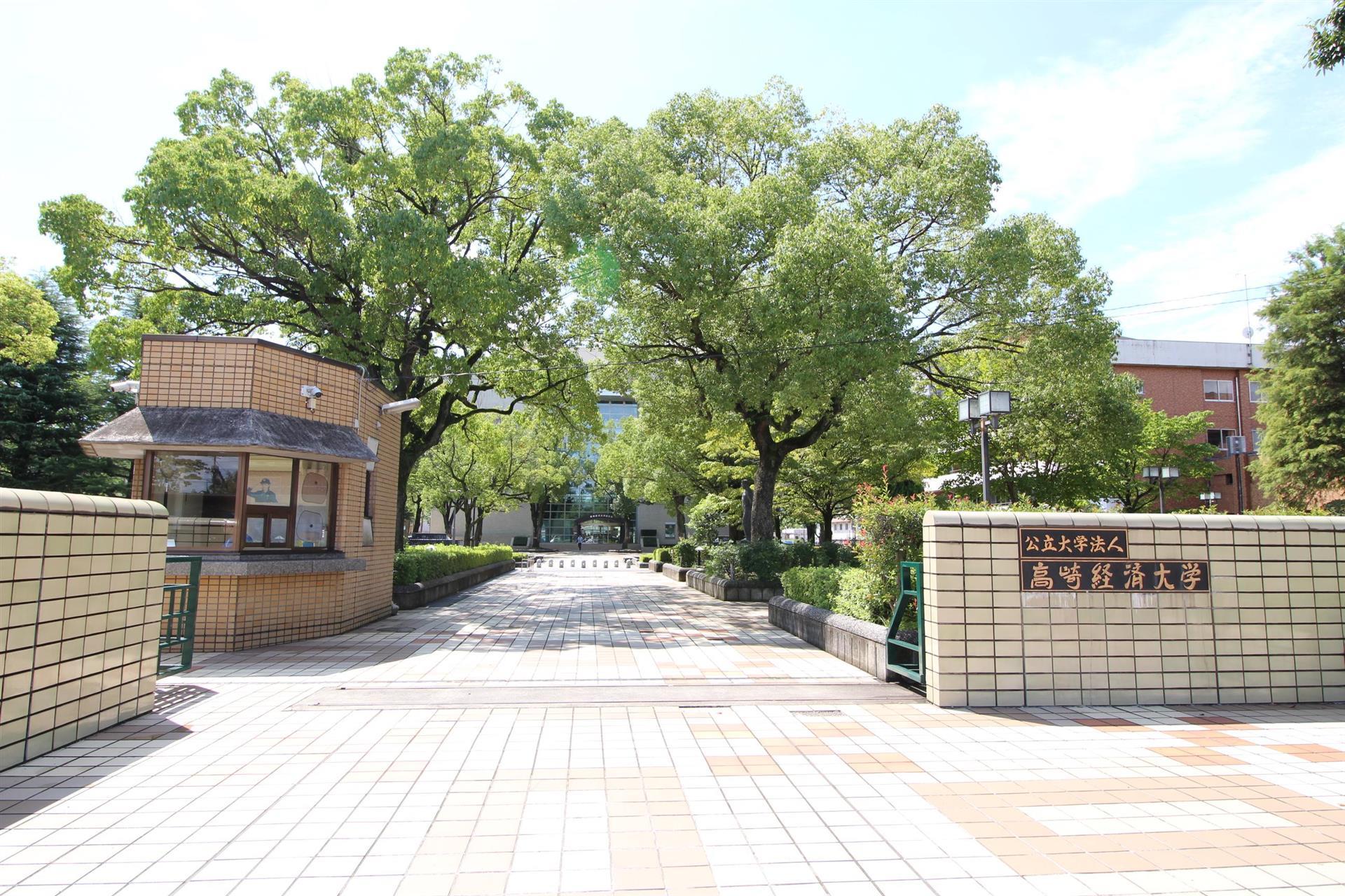 大学・短大　公立大学法人高崎経済大学（大学・短大）まで260m