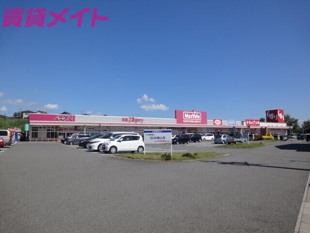 スーパー　マックスバリュ亀山みずほ台店（スーパー）まで1473m