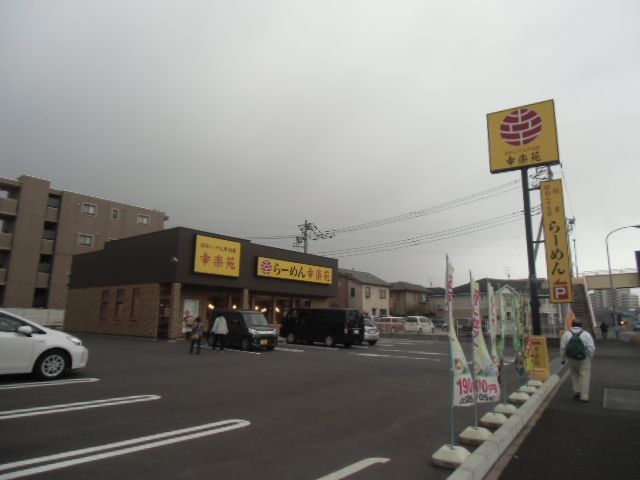 飲食店　幸楽苑 八千代村上店（飲食店）まで408m
