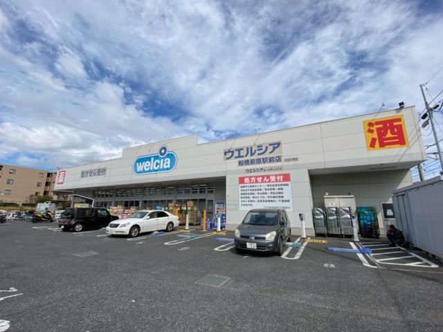 ドラックストア　ウエルシア（ドラッグストア）まで1400m