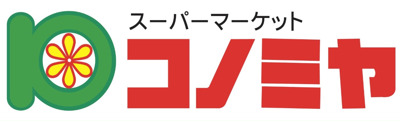 スーパー　コノミヤ 摂津店（スーパー）まで548m