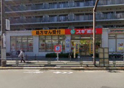 ドラックストア　スギ薬局大島5丁目店（ドラッグストア）まで1m