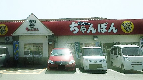 その他　【ちゃんぽん響】（その他）まで216m