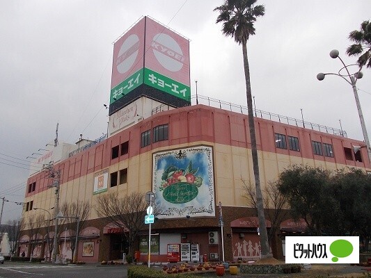 スーパー　キョーエイ鳴門駅前店（スーパー）まで1116m