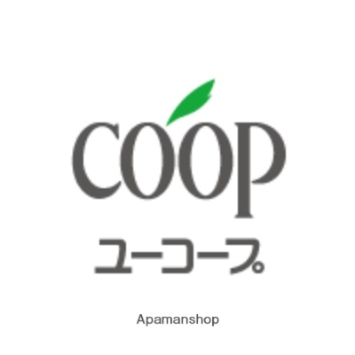 スーパー　COOP コープ大久保店（スーパー）まで244m