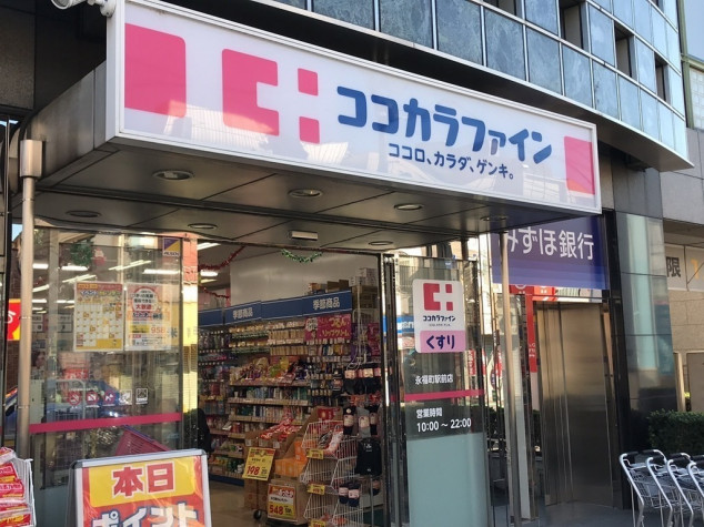 ドラックストア　ココカラファイン 永福町駅前店（ドラッグストア）まで390m