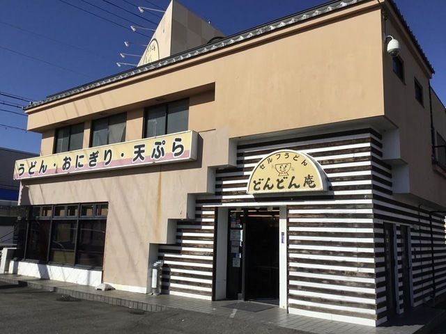 飲食店　どんどん庵 名和店（飲食店）まで230m