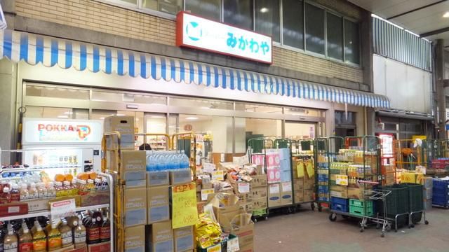 スーパー　みかわ屋（スーパー）まで400m