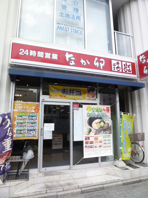 飲食店　なか卯 新瑞橋店（飲食店）まで1905m