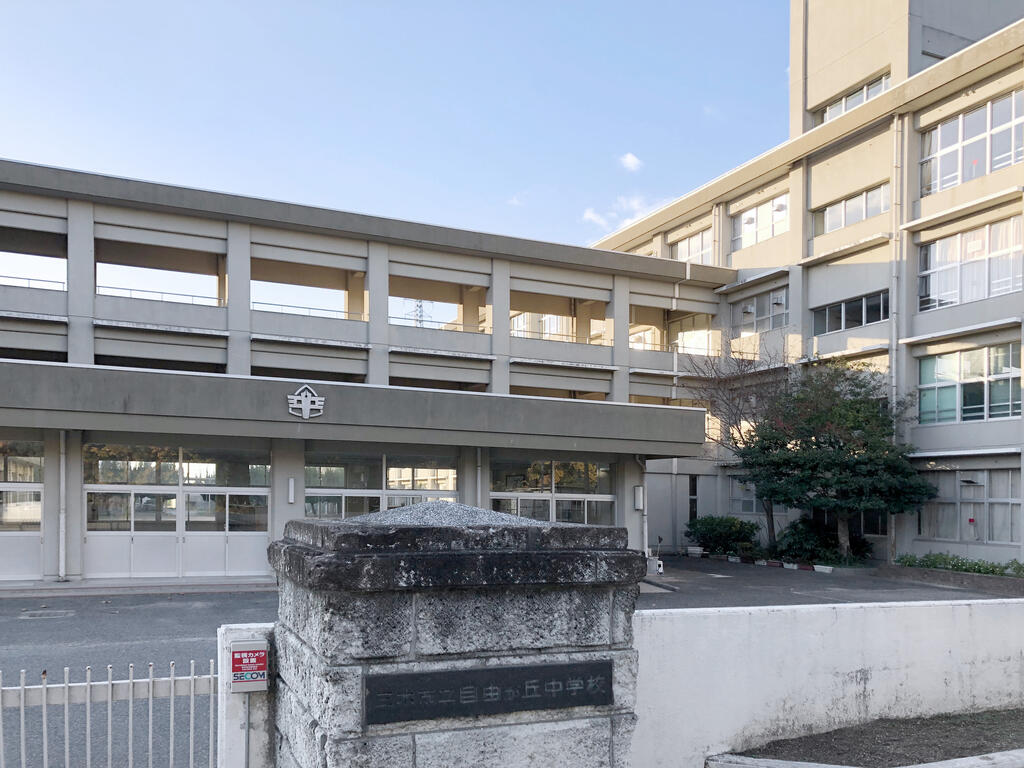中学校　三木市立自由が丘中学校（中学校）まで814m