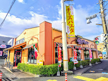飲食店　ジョリーパスタ 中吉田店（飲食店）まで644m