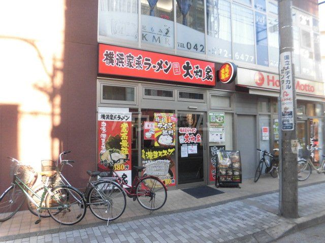 飲食店　横浜家系ラーメン 国立大和家（飲食店）まで288m
