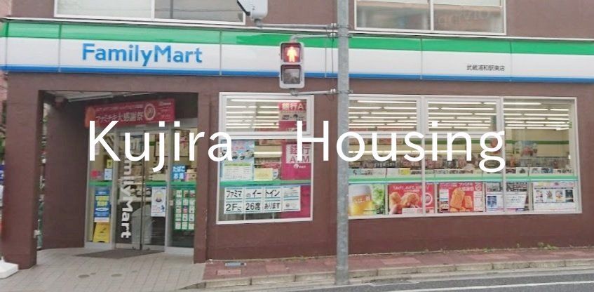 コンビニ　ファミリーマート武蔵浦和駅東店（コンビニ）まで220m