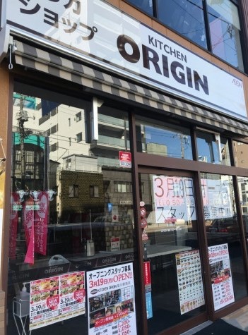 飲食店　キッチンオリジン菊川駅前店（飲食店）まで453m