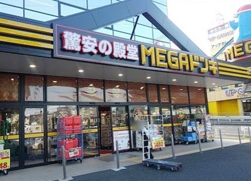その他　MEGAドン・キホーテ 横浜青葉台店（その他）まで1424m