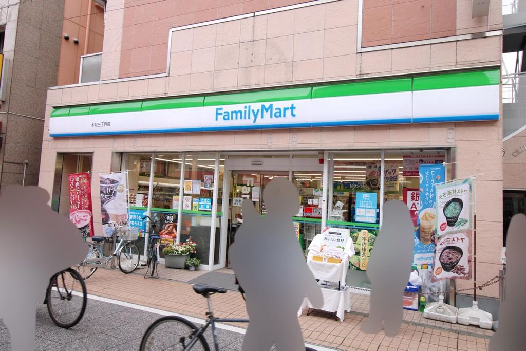 コンビニ　Family Mart　木月3丁目店（コンビニ）まで80m