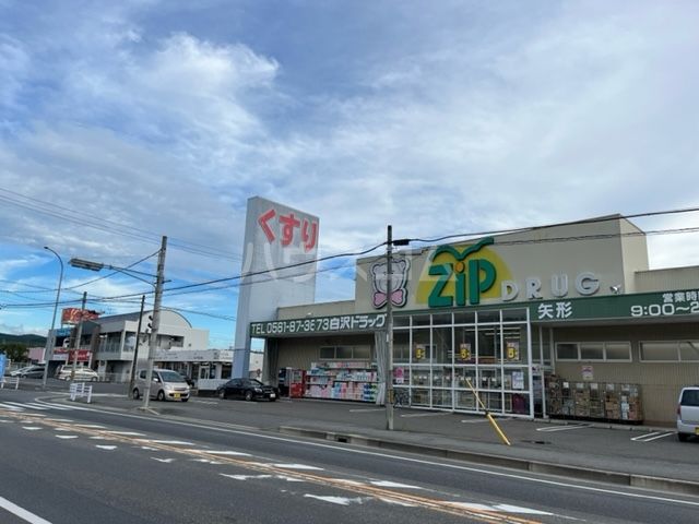 ドラックストア　Zipドラッグ白沢 矢形店（ドラッグストア）まで2931m