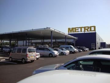 スーパー　METRO流山店（スーパー）まで324m