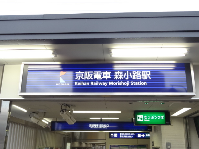 その他　京阪電車　森小路駅（その他）まで190m