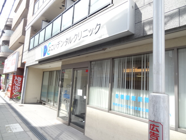 病院　よこいデンタルクリニック（病院）まで170m