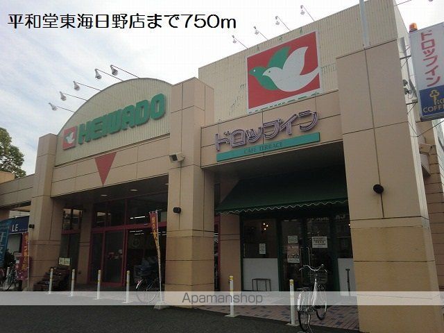 スーパー　平和堂東海日野店（スーパー）まで750m