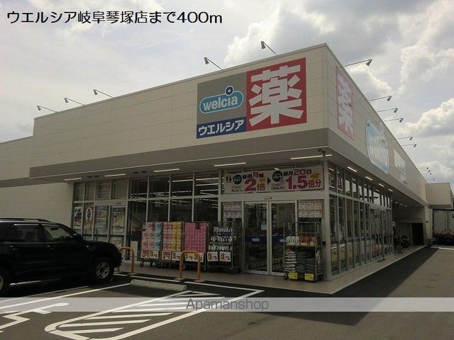 ドラックストア　ウエルシア岐阜琴塚店（ドラッグストア）まで400m