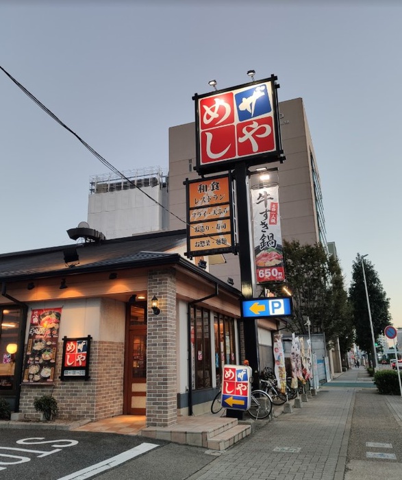 飲食店　ザめしや 名古屋上前津（飲食店）まで150m