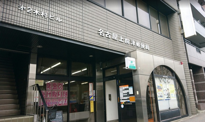 郵便局　名古屋上前津郵便局（郵便局）まで500m