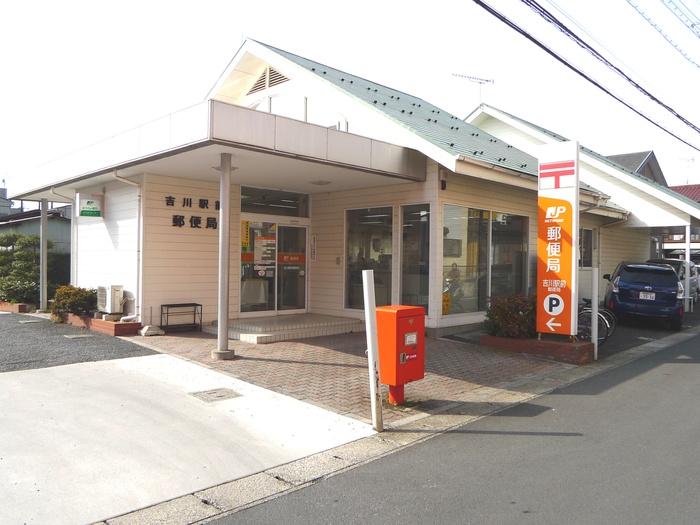 郵便局　吉川駅前郵便局（郵便局）まで240m