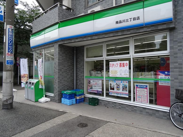 コンビニ　ファミリーマート南品川三丁目店（コンビニ）まで438m