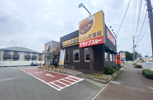 飲食店　カレーハウス CoCo壱番屋 前橋日吉店（飲食店）まで5837m