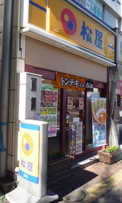 飲食店　松屋本蓮沼店（飲食店）まで500m