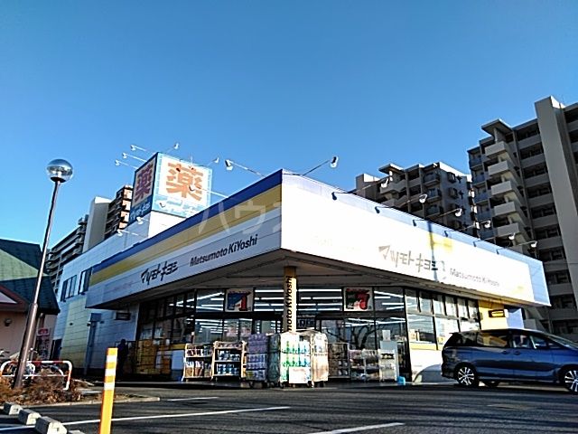 ドラックストア　マツモトキヨシ 西白井店（ドラッグストア）まで473m