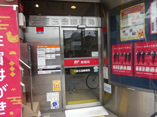 郵便局　大阪玉造郵便局（郵便局）まで175m