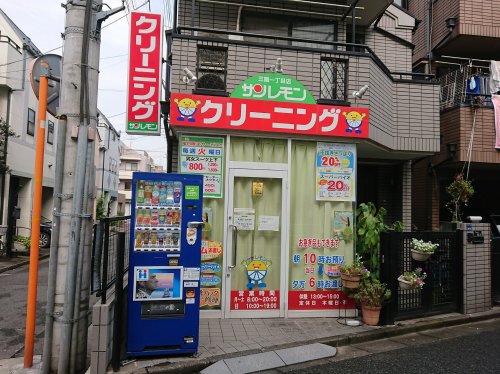 その他　サンレモンクリーニング三園1丁目（その他）まで1389m