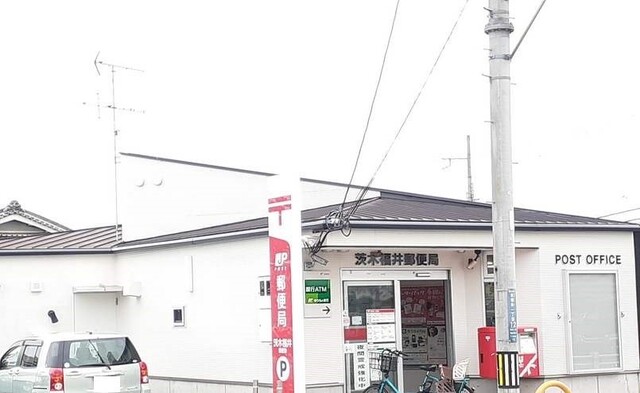 その他　茨木福井郵便局まで700m