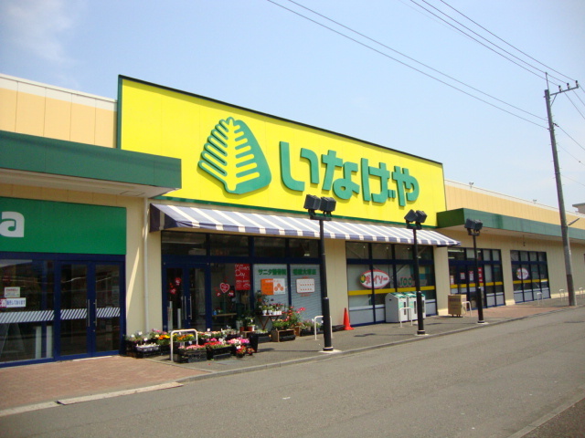 スーパー　いなげや府中美好店（スーパー）まで165m